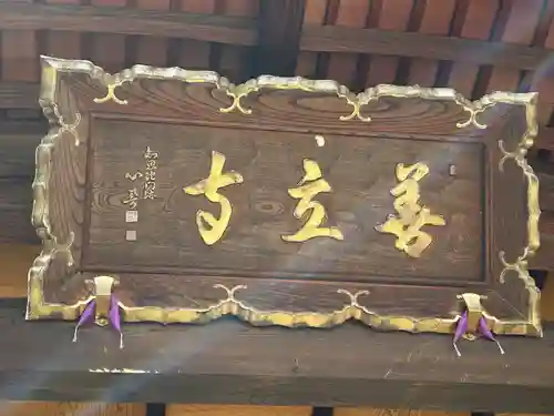 浄土宗善立寺(長野県)