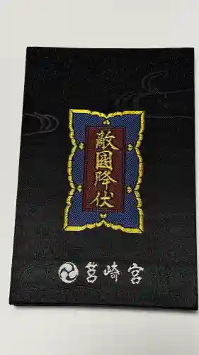 筥崎宮の御朱印