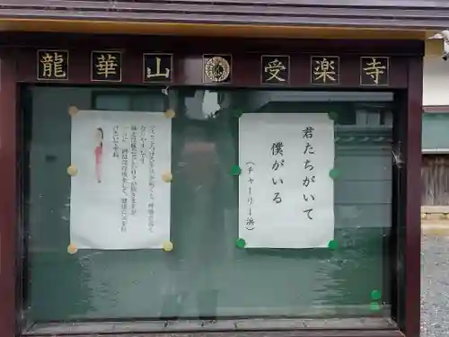 受楽寺のその他建物