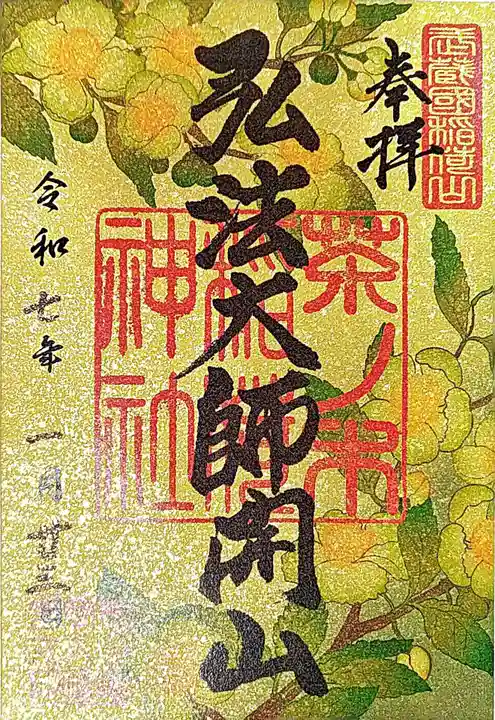 茶ノ木稲荷神社の御朱印