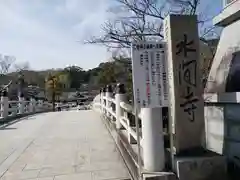 水間寺の建物その他