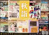 金蛇水神社(宮城県)