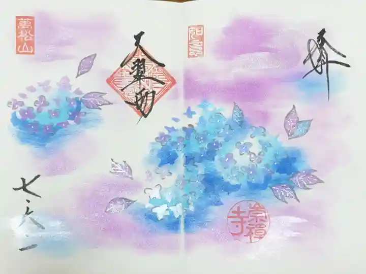 崇禅寺の御朱印