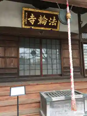 法輪寺のその他建物