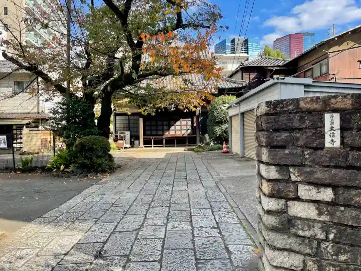 大信寺(東京都)
