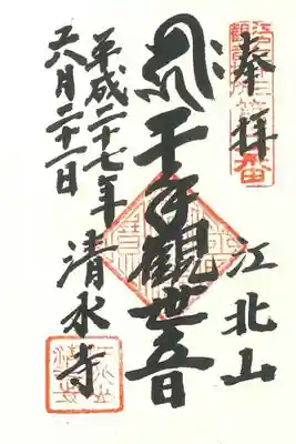 江戸三十三観音札所 第二番