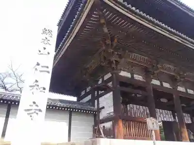 仁和寺のその他建物