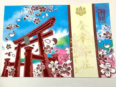 金峯神社(新潟県)