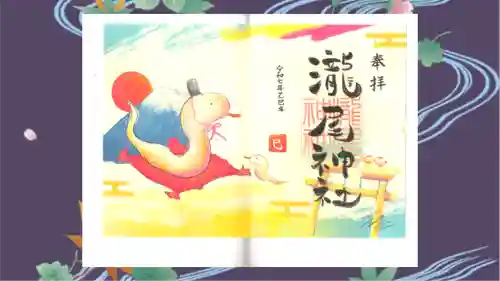 今市瀧尾神社の御朱印