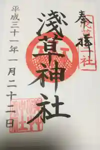 浅草神社の御朱印