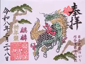 小垣江神明神社の御朱印 2026年02月