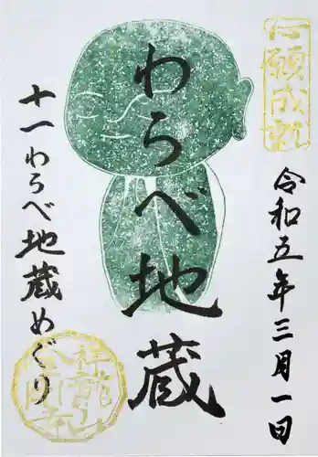 祥龍山 金剛寺(神奈川県)