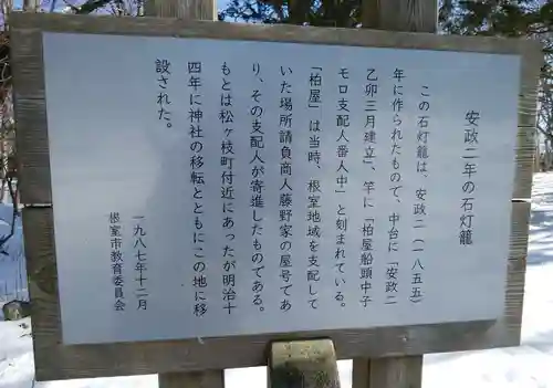 根室金刀比羅神社の歴史