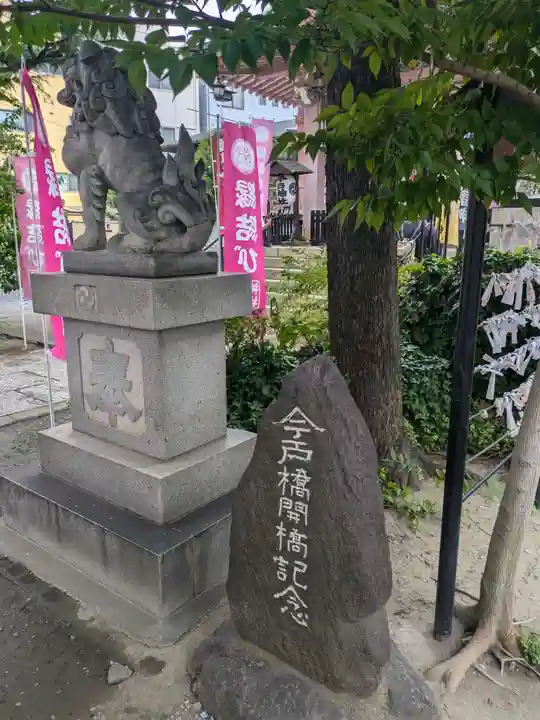 今戸神社(東京都)