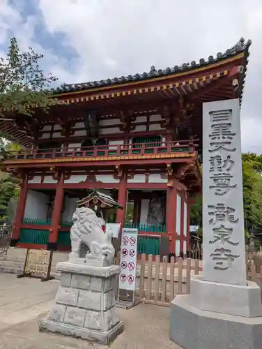 瀧泉寺（目黒不動尊）(東京都)