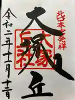 大塚丘(山梨県)