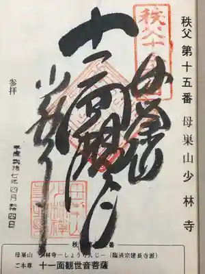 少林寺(埼玉県)