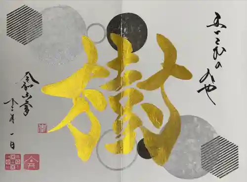 舞子六神社／まいこむの宮(兵庫県)