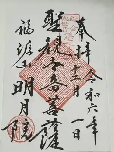 明月院(神奈川県)