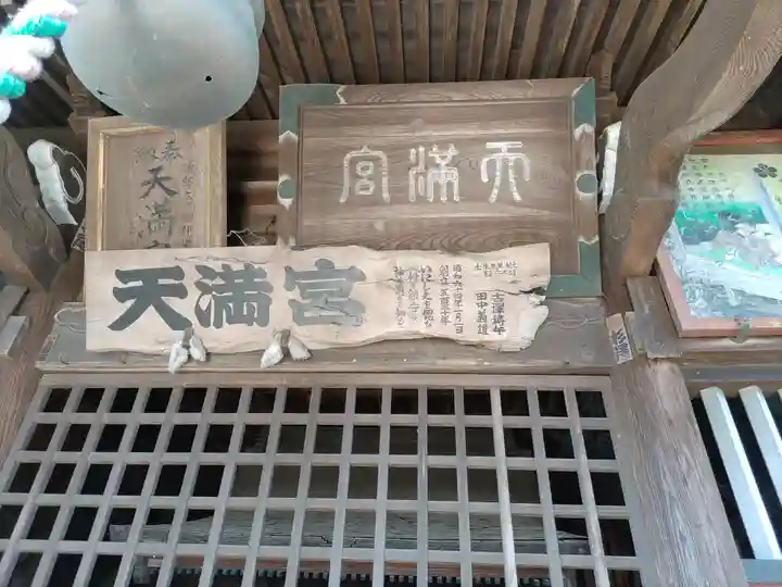 天満宮(栃木県)
