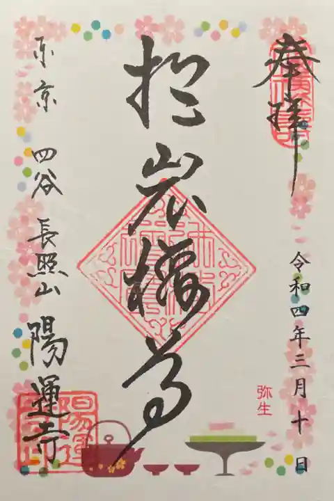 月替わり(シールタイプ) 300円