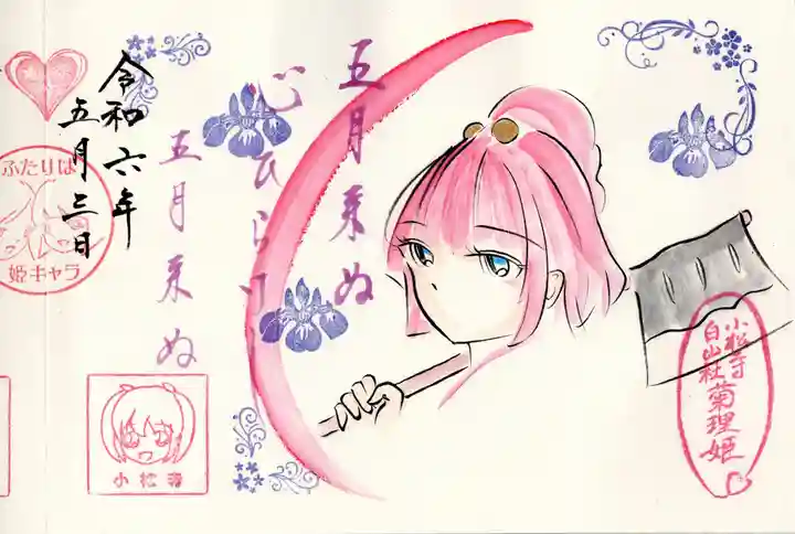 小松寺(千葉県)