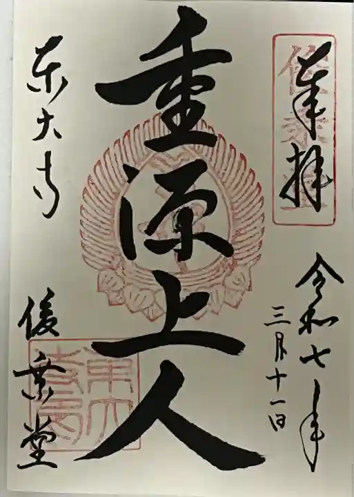 東大寺 俊乗堂(奈良県)