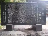 八龍神社(愛知県)