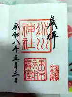 赤坂氷川神社の御朱印