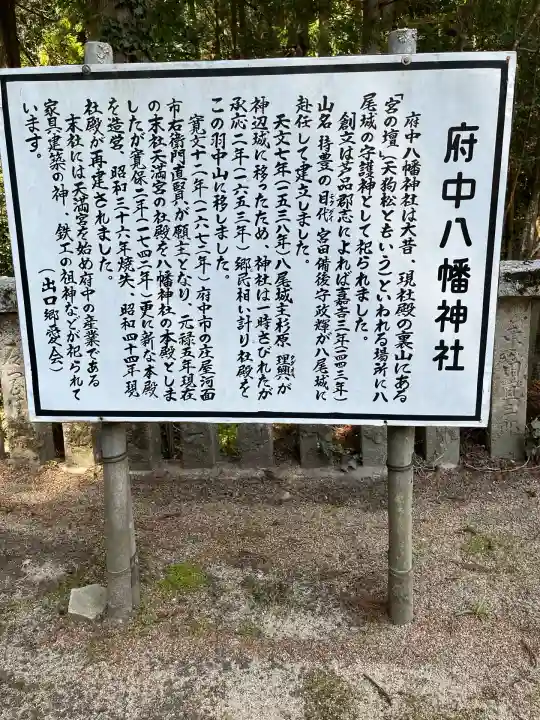 府中八幡神社(広島県)