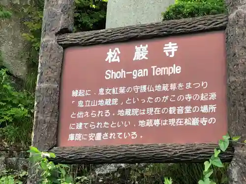 松巌寺(長野県)