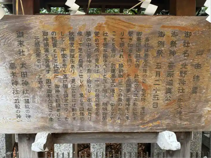 牛天神北野神社(東京都)