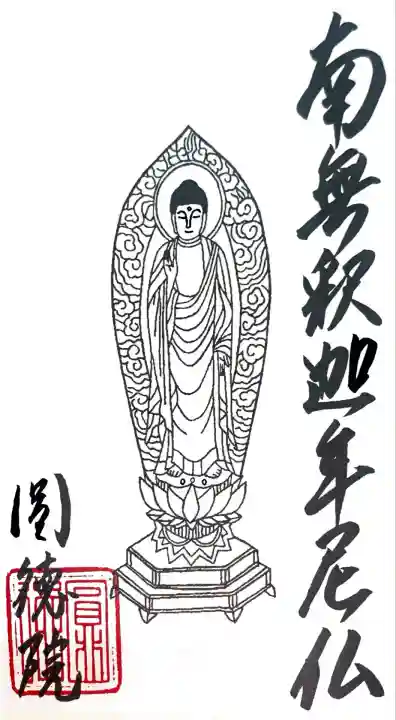 圓徳院(京都府)