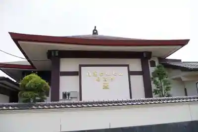 福道寺のその他建物