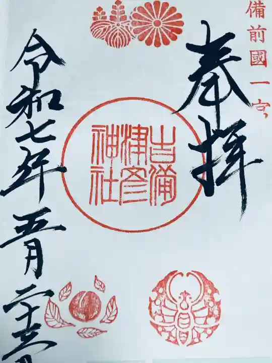 吉備津彦神社(岡山県)