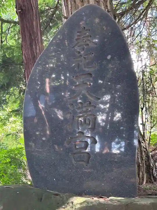ニ柱神社(長野県)