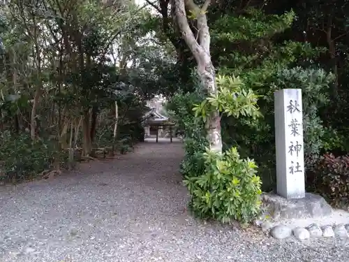 秋葉神社のその他建物