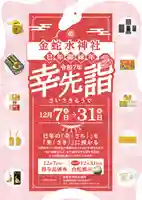 金蛇水神社(宮城県)