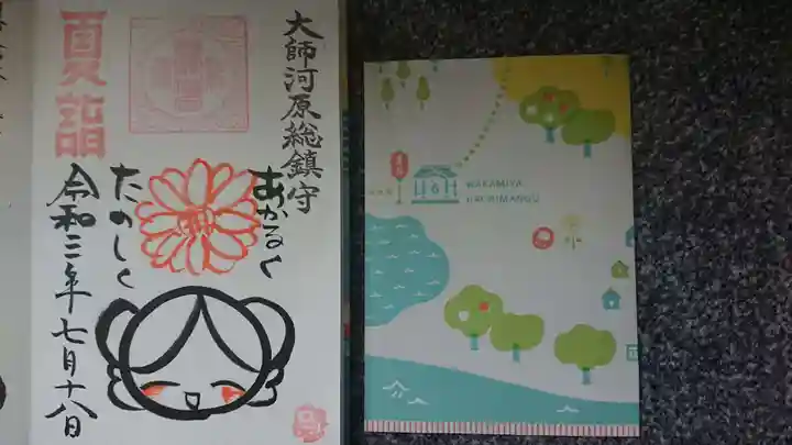 若宮八幡宮 の授与品その他