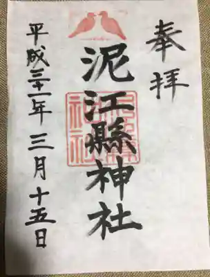 奥の社務所で書き置きをいただきました。