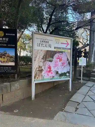 上野東照宮(東京都)