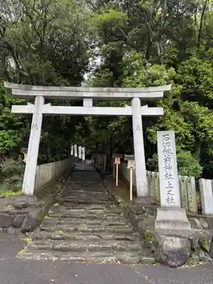 石切劔箭神社上之社(大阪府)