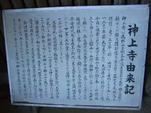 神上寺(山口県)