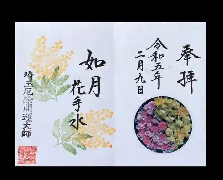 こちらも御朱印帳を預けて直書きして頂きました。
種類が多いので申込用紙を書いて御朱印帳と一緒に渡すスタイルです。