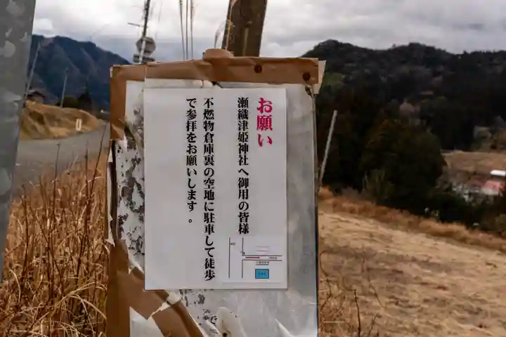 瀬織津比賣神社(宮崎県)
