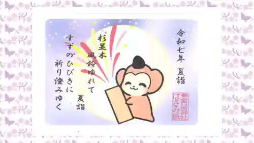 日吉神社の御朱印