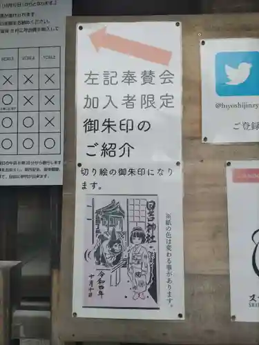 清洲山王宮　日吉神社のその他建物