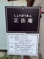 正法庵(兵庫県)