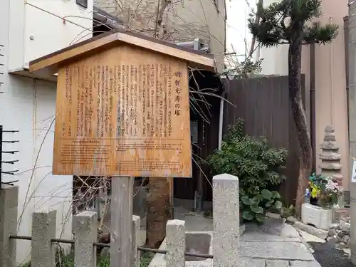 明智光秀の塚(京都府)