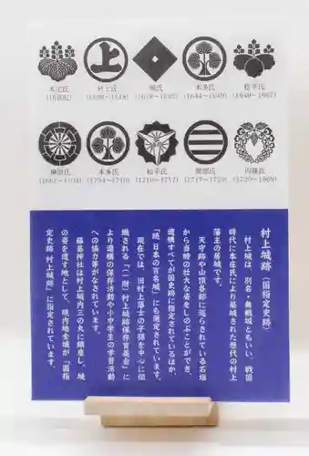 守りの神　藤基神社(新潟県)